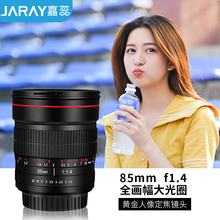 F1.4全画幅单反定焦镜头佳能尼康sony索尼E卡口人像夜景 嘉蕊85mm