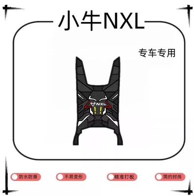 小牛NXLsport新款专车专用防滑