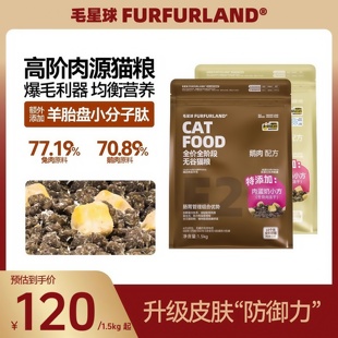FurFurLand毛星球F2C全价无谷猫粮成幼猫主食兔肉鹅肉高蛋白营养