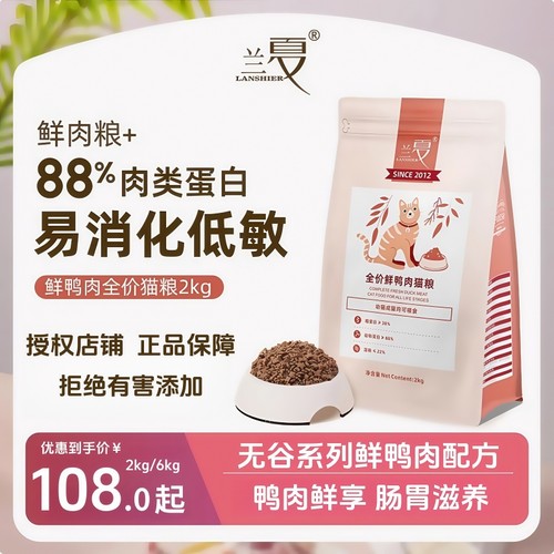 LANSHIER兰夏鸭肉全期猫粮无谷
