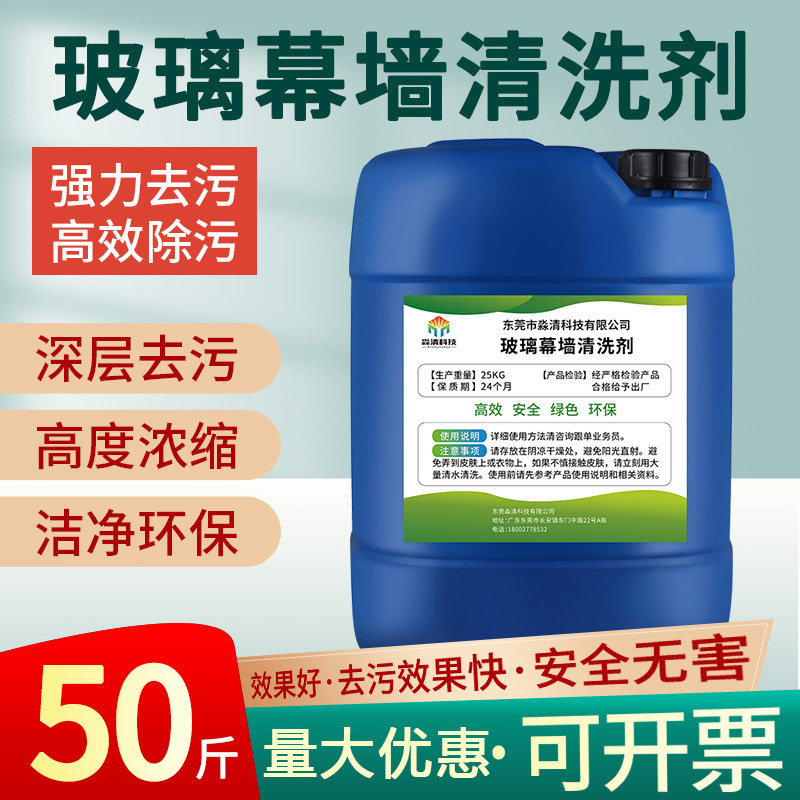 大厦高楼户外玻璃幕墙水垢清洗剂太阳能光伏板外墙氧化强力清洁液