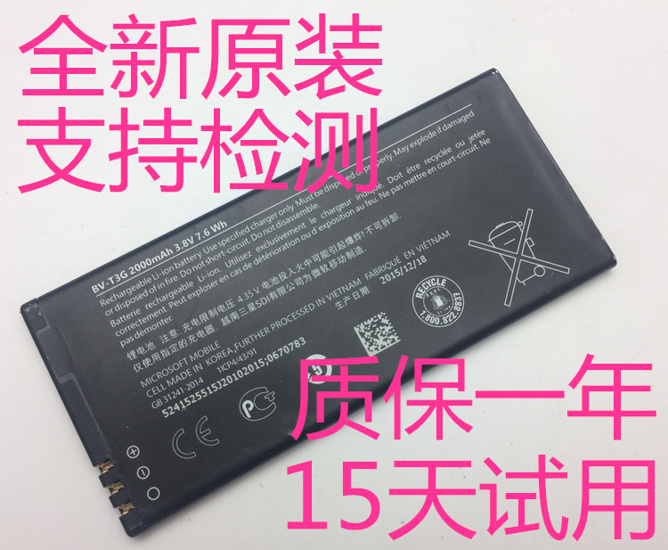 全新原裝微軟650RM-1154原裝電池諾基亞Lumia650手機BV-T3G電池
