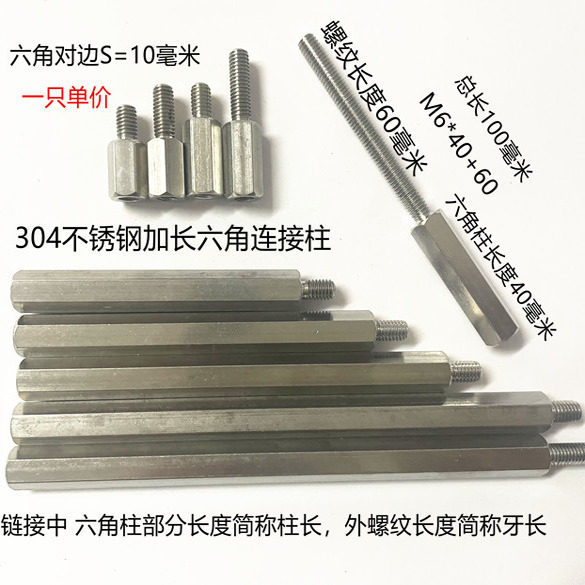 不锈钢内外牙螺栓 连接柱 六角隔离柱 单头六角柱 公母阴阳螺栓M6