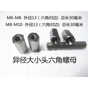 异径大小头六角螺母 不锈钢加长螺母 丝杆连接螺母