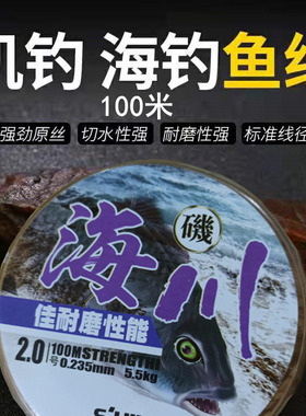 鱼线矶钓海钓线防咬耐磨大拉力半浮水黄色渔线100米尼龙线