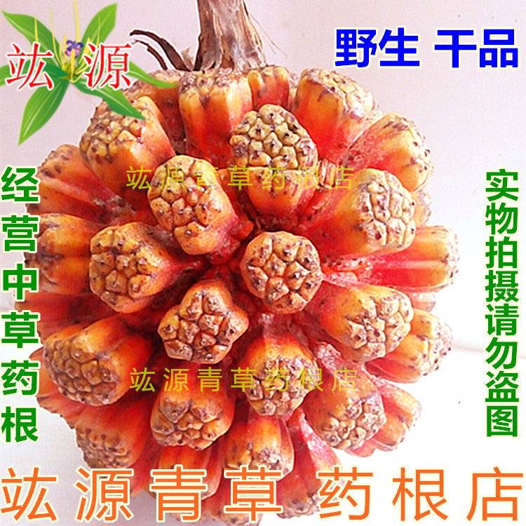 红刺露兜簕 山菠萝 野菠萝 滴血莲花菩提子 刺朥投 刺拉投  干货