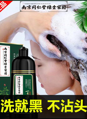 同仁堂泡泡天然植物染发剂不沾头皮一洗黑男女自己染纯正品牌黑色