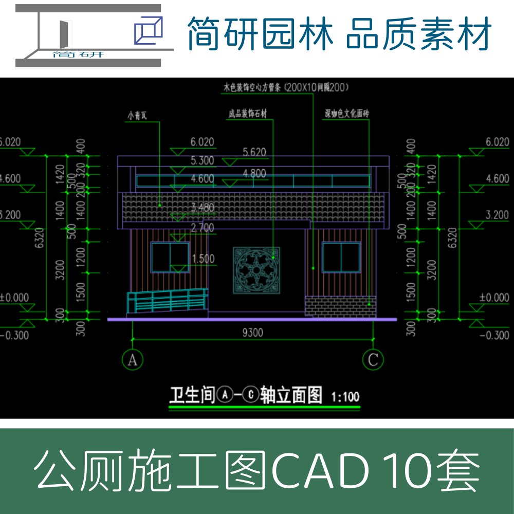 112-公厕图纸乡村公园旅游景区新中式室外公共厕所cad图纸10套