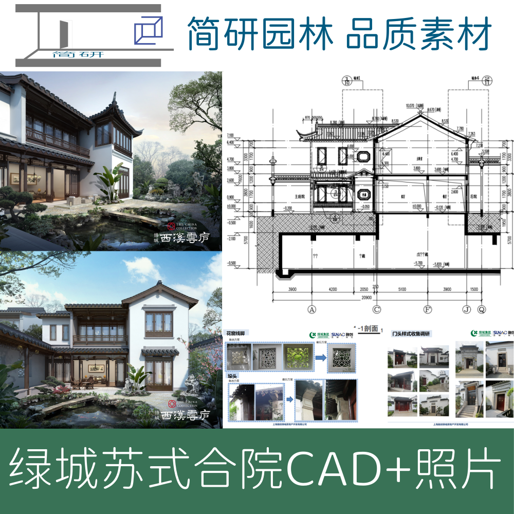 223-绿城桃花源苏式合院中式别墅CAD图庭院效果图动画设计理念 商务/设计服务 设计素材/源文件 原图主图