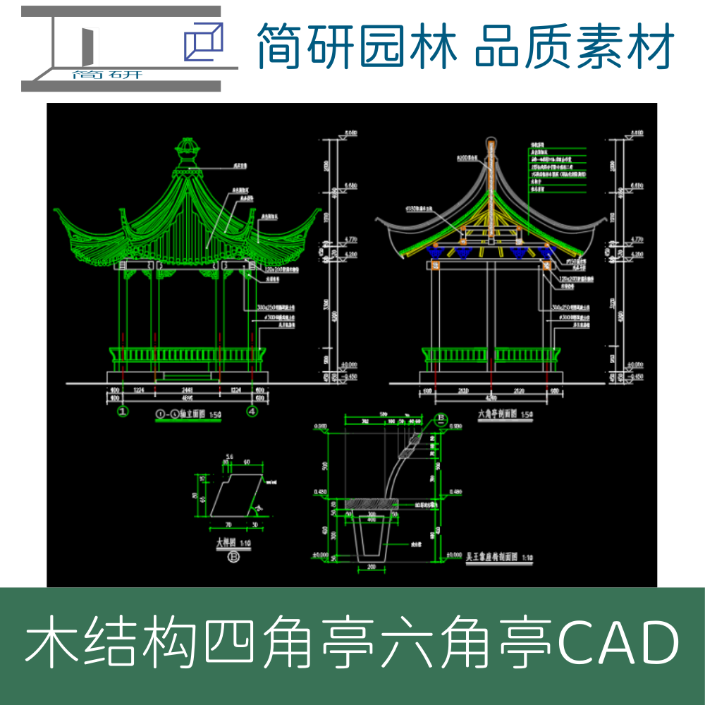 15-朝阳公园古建亭子设计木结构六角亭四角亭cad图纸素材 pdf文件
