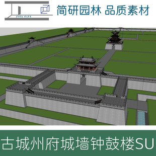 462-古城州府城楼规划城墙及门楼钟鼓楼SU模型效果图设计素材