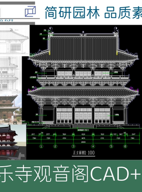 河北蓟县独乐寺SU模型+CAD图