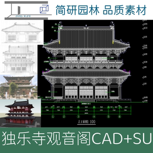 303-蓟县独乐寺SU模型观音阁CAD测绘图纸资料（含测绘研究报告）