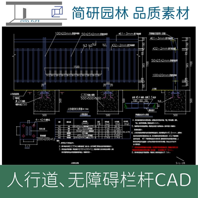 127-多款无障碍人行道栏杆CAD图纸不锈钢栏杆精品设计素材