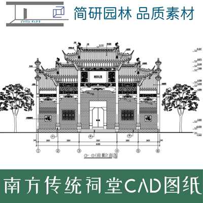 352-古建筑南方砖木结构祠堂马头墙建筑天井民居祠堂CAD图纸素材