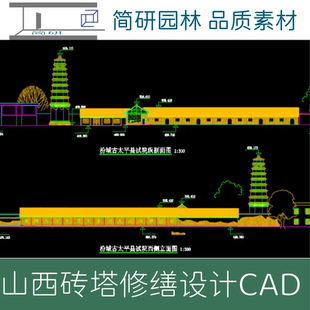 479-山西地区砖塔修缮设计古塔建筑CAD施工图设计院出品设计素材