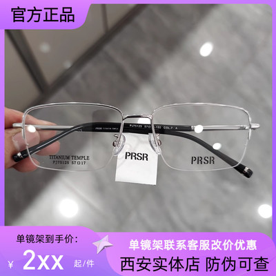 帕莎2023新款半框眼镜男超轻钛架商务镜框可配近视眼镜架PJ75125
