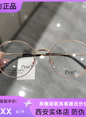 Prsr帕莎新款眼镜框超轻钛架男近视女全框可配防蓝光镜片PJ75052