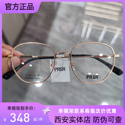 眼镜框Prsr/帕莎全框纯钛通用