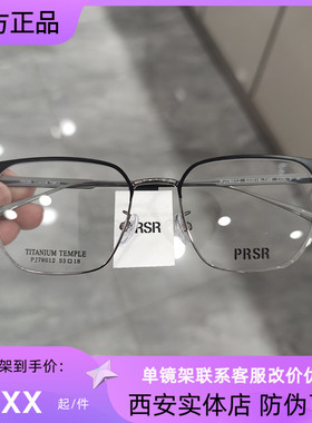 帕莎新款超轻镜框PJ78012时尚简约镜框男女同款可配近视防蓝光片
