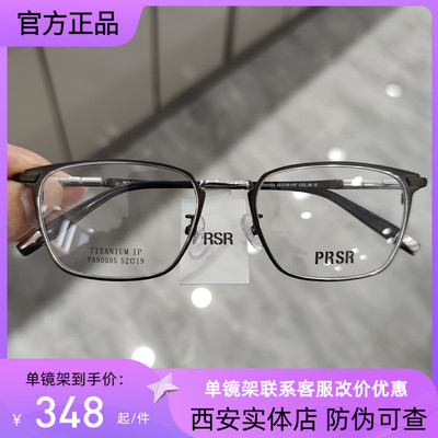 2023年帕莎新款眼镜框时尚纯钛超轻近视架可配防蓝光镜片PA90005
