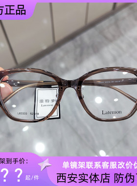 Latemon浪特梦新款近视眼镜框女潮猫眼镜架素颜显瘦网红款L83333