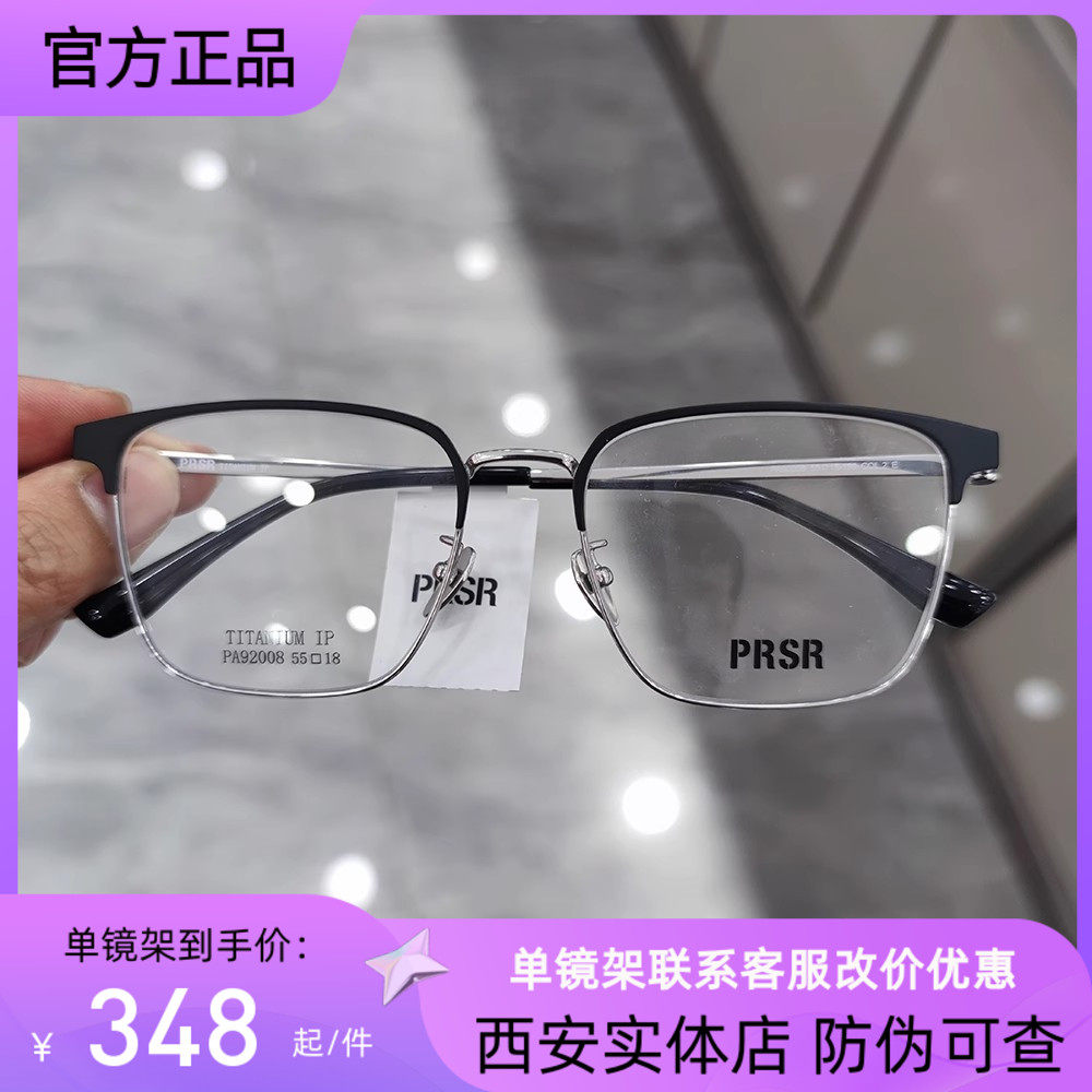 帕莎2024眼镜框超轻半框纯钛男女潮近视眼镜架曾舜晞同款PA92008