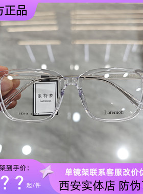浪特梦近视镜框L83114男女素颜平光防蓝光大框圆脸显瘦男款镜