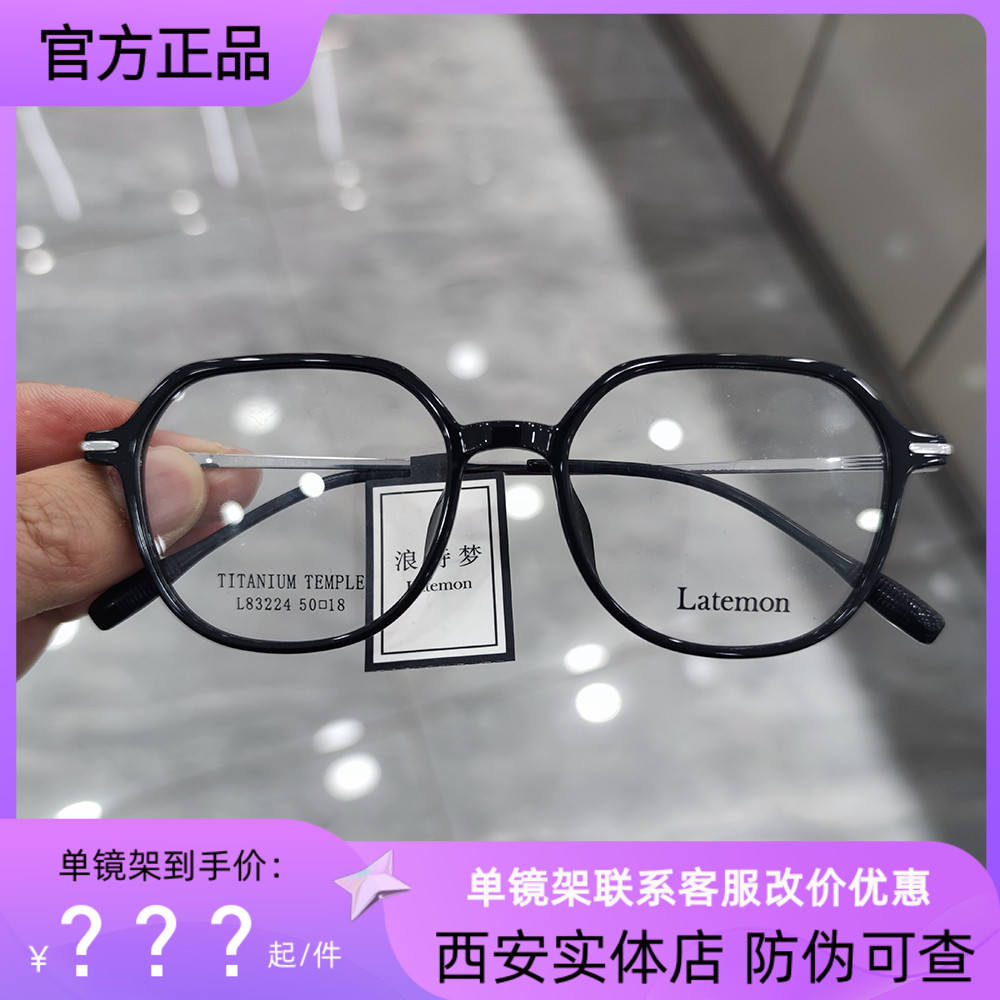 浪特梦商务镜架板材合金L83224方型男女近视镜框女可配镜片