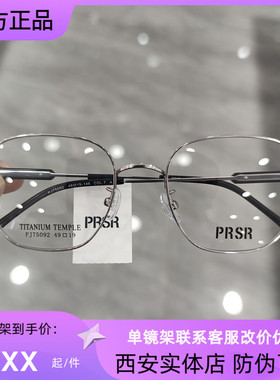 新款帕莎Prsr眼镜框时尚钛合金男近视女潮可配镜片防蓝光PJ75092