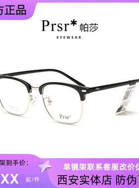 帕莎新款近视眼镜框男女半框复古板材眼镜架86112吴磊同款PT86276
