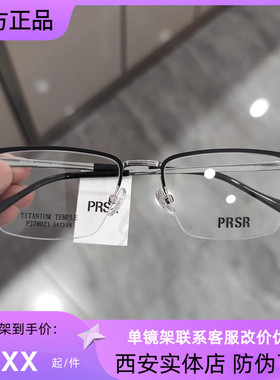 帕莎2023新款眼镜框钛架半框男女超轻商务可配近视眼镜架PJ78021