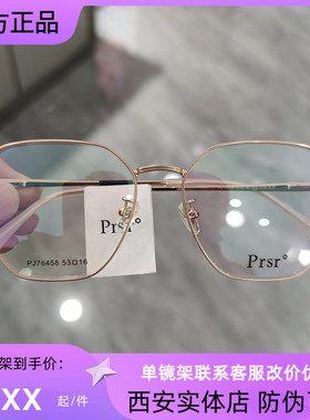 新款帕莎框架眼镜框架多边形大框配防蓝光近视光学PJ76458网红款