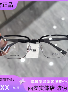 帕莎2024新款眼镜框男女商务半框钛合金眉毛框近视眼镜架PJ78045