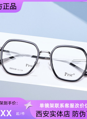 新款帕莎Prsr眼镜框PB76548时尚金属女近视男全框可配镜片防蓝光