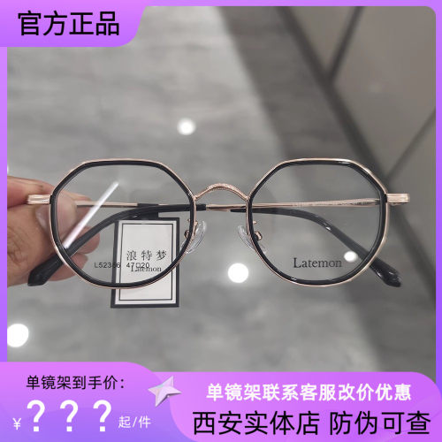 Latemon浪特梦新款眼镜框男女小脸超轻全框可配近视眼镜架L52386