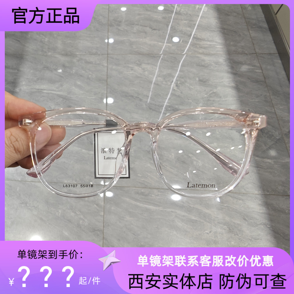 浪特梦近视镜框女全框TR超轻镜架男黑色大框素颜显脸小L83107
