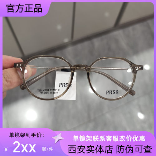 PRSR新款帕莎透明眼镜框钛架男近视女全框可配度数防蓝光PT75029