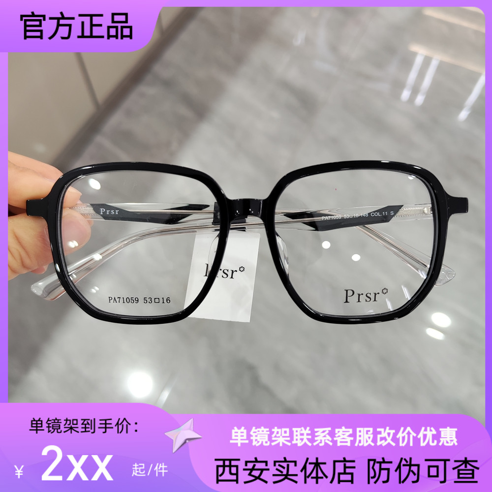 新款帕莎Prsr眼镜框PA71059时尚板材全框女近视男可配镜片防蓝光