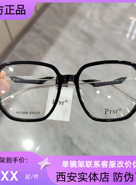 新款帕莎Prsr眼镜框PA71059时尚板材全框女近视男可配镜片防蓝光