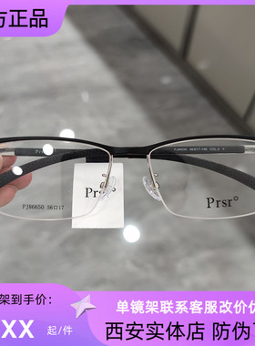 帕莎眼镜框半框眉毛框男士必入商务休闲复古眼镜架超轻镜架86650