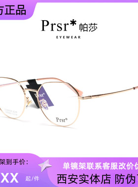 帕莎新款眼镜框架复古钛合金超轻男女近视眼镜框架可配镜PA70004