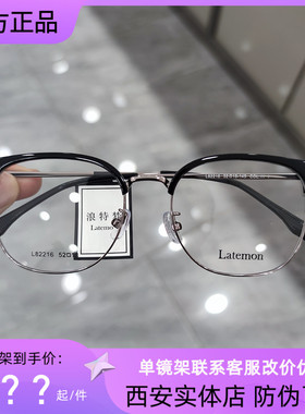 浪特梦新款眼镜框眉毛架商务男架近视防蓝光眼镜L82216