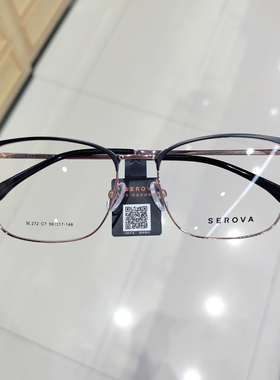 SEROVA施洛华SC272新款近视眼镜框男女商务眼镜超轻钛架可配度数