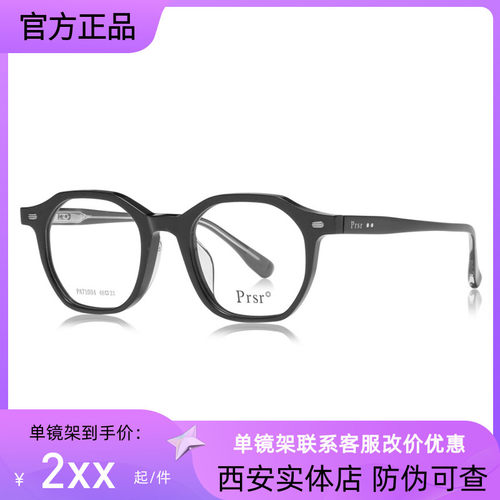 眼镜框Prsr/帕莎男女同款