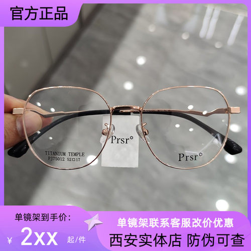 近视眼镜框帕莎全框男女通用