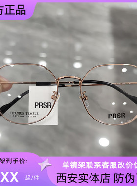 PRSR帕莎新款眼镜框超轻钛架男近视女全框可配防蓝光镜片PJ75104