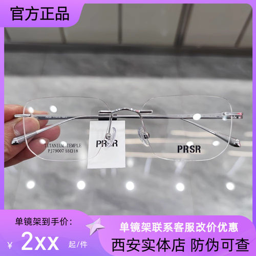 帕莎眼镜框2024新款无框商务超轻钛架男近视女防蓝光眼镜PJ79007