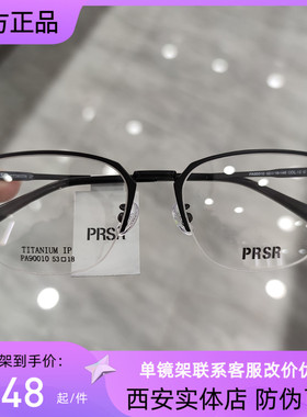 帕莎新款眼镜框超轻半框纯钛男士必入商务休闲复古眼镜架PA90010