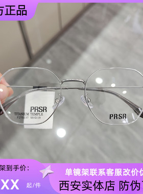PRSR帕莎新款眼镜框复古男女全框钛架可配近视防蓝光眼镜PJ75137